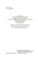 Как я спас мир за неделю — фото, картинка — 16