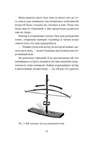 Как я спас мир за неделю — фото, картинка — 17