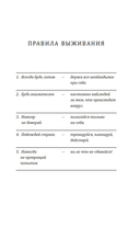 Как я спас мир за неделю — фото, картинка — 20