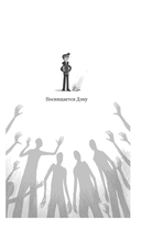 Как я спас мир за неделю — фото, картинка — 3