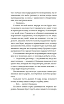 Как я спас мир за неделю — фото, картинка — 22