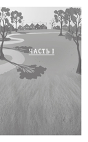 Как я спас мир за неделю — фото, картинка — 25