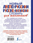 Новый англо-русский и русско-английский словарь для школьников — фото, картинка — 16