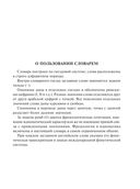 Новый англо-русский и русско-английский словарь для школьников — фото, картинка — 7