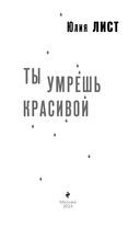 Ты умрёшь красивой — фото, картинка — 2