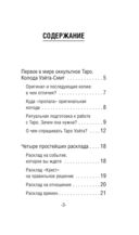 Мини Таро Уэйта 1910 года. Без искажений — фото, картинка — 3