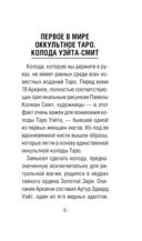 Мини Таро Уэйта 1910 года. Без искажений — фото, картинка — 5