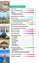 Стамбул. Путеводитель пешеходам — фото, картинка — 2