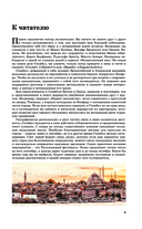 Стамбул. Путеводитель пешеходам — фото, картинка — 3