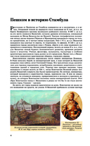 Стамбул. Путеводитель пешеходам — фото, картинка — 4