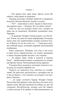 Бунтарка в академии. Турнир Четырех Стихий — фото, картинка — 11