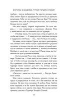 Бунтарка в академии. Турнир Четырех Стихий — фото, картинка — 12
