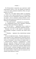 Бунтарка в академии. Турнир Четырех Стихий — фото, картинка — 13