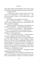 Бунтарка в академии. Турнир Четырех Стихий — фото, картинка — 15