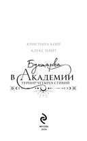 Бунтарка в академии. Турнир Четырех Стихий — фото, картинка — 3