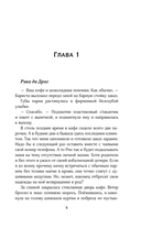 Бунтарка в академии. Турнир Четырех Стихий — фото, картинка — 5