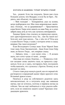 Бунтарка в академии. Турнир Четырех Стихий — фото, картинка — 10
