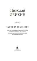 Наши за границей — фото, картинка — 1