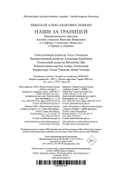 Наши за границей — фото, картинка — 20