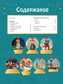 Вяжем крючком любимые сказки. Красная Шапочка, три поросенка и еще 45 героев, знакомых с детства — фото, картинка — 1