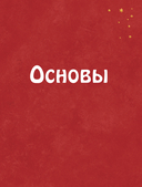 Вяжем крючком любимые сказки. Красная Шапочка, три поросенка и еще 45 героев, знакомых с детства — фото, картинка — 6