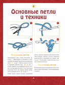 Вяжем крючком любимые сказки. Красная Шапочка, три поросенка и еще 45 героев, знакомых с детства — фото, картинка — 7