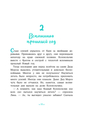 Пони Колокольчик. Спасение Нового года — фото, картинка — 11