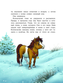 Пони Колокольчик. Спасение Нового года — фото, картинка — 12