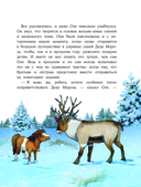 Пони Колокольчик. Спасение Нового года — фото, картинка — 9