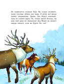 Пони Колокольчик. Спасение Нового года — фото, картинка — 10