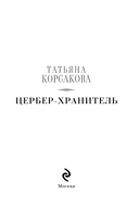 Цербер-хранитель — фото, картинка — 3