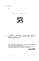 Раскраска для хладнокровных. Змеи и не только — фото, картинка — 2