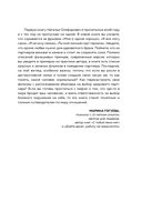 Фальшивые принцы. Разрушительные мужские сценарии в сказках и в жизни — фото, картинка — 2