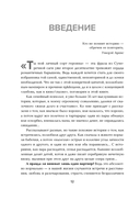 Фальшивые принцы. Разрушительные мужские сценарии в сказках и в жизни — фото, картинка — 12