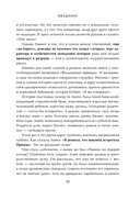 Фальшивые принцы. Разрушительные мужские сценарии в сказках и в жизни — фото, картинка — 13