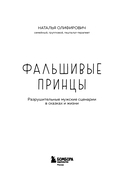 Фальшивые принцы. Разрушительные мужские сценарии в сказках и в жизни — фото, картинка — 3