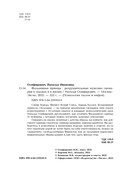 Фальшивые принцы. Разрушительные мужские сценарии в сказках и в жизни — фото, картинка — 4