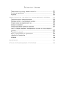 Фальшивые принцы. Разрушительные мужские сценарии в сказках и в жизни — фото, картинка — 8