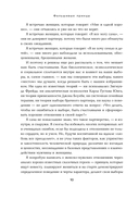 Фальшивые принцы. Разрушительные мужские сценарии в сказках и в жизни — фото, картинка — 10