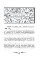 Знак Единорога. Рука Оберона — фото, картинка — 12