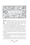 Знак Единорога. Рука Оберона — фото, картинка — 6