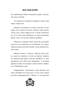 Такси чужих историй. До конца поездки осталось найти настоящего себя — фото, картинка — 12