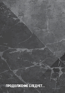 VERSUS. Замес. Том 4 — фото, картинка — 12