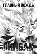 VERSUS. Замес. Том 4 — фото, картинка — 16