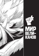 VERSUS. Замес. Том 4 — фото, картинка — 17