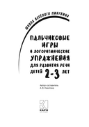 Пальчиковые игры и логоритмические упражнения для развития речи детей 2–3 лет — фото, картинка — 1