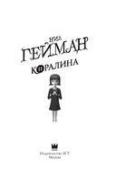 Коралина — фото, картинка — 2