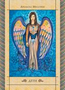 Спросите у ангелов (42 карты, инструкция) — фото, картинка — 18