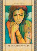 Спросите у ангелов (42 карты, инструкция) — фото, картинка — 20