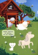 Первые картинки с наклейками. Домашние животные — фото, картинка — 2